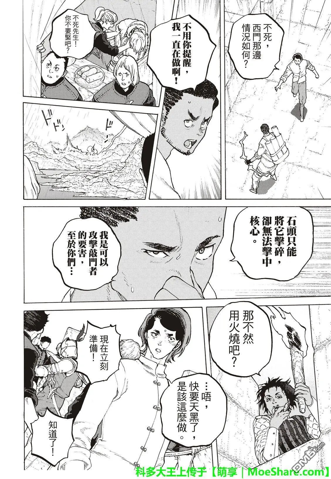 第97话 敲门者