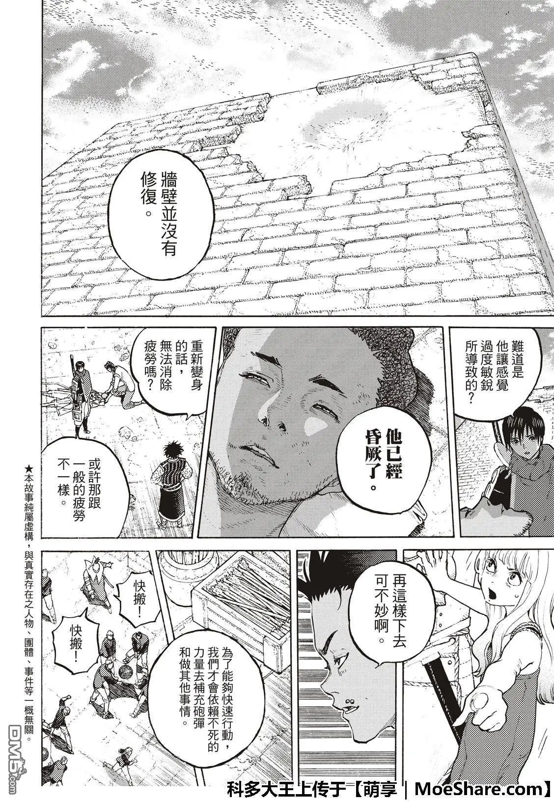 第98话 三名战士（1）