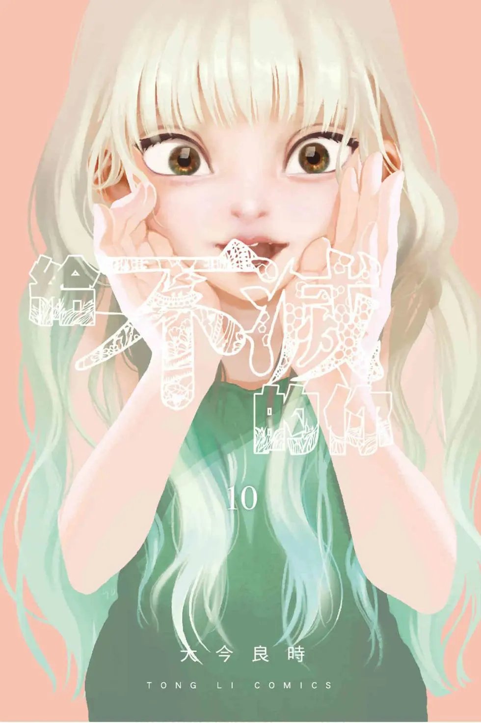 第10卷