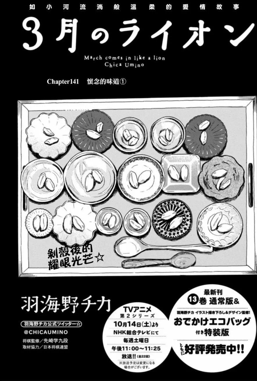第141回