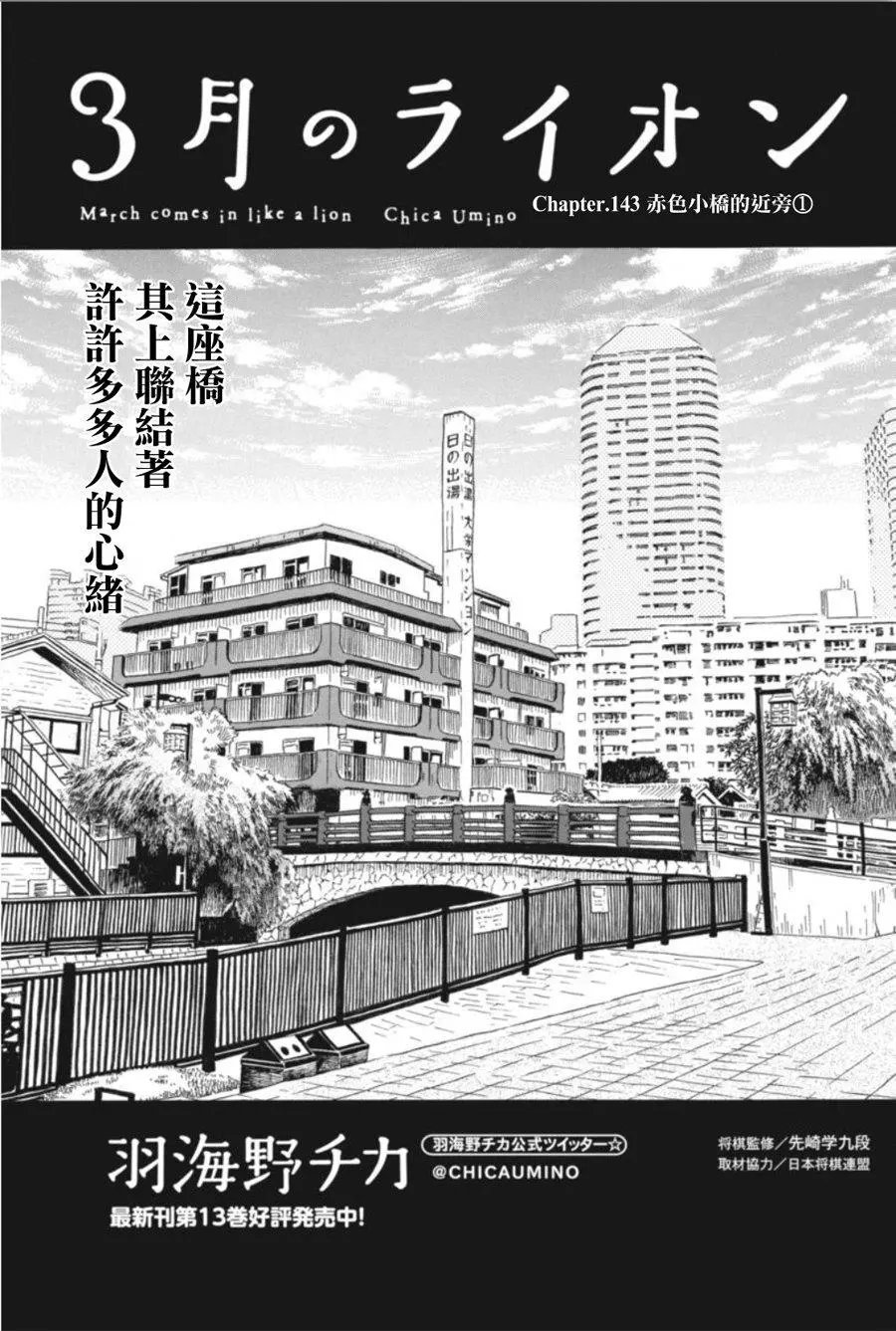 第143回