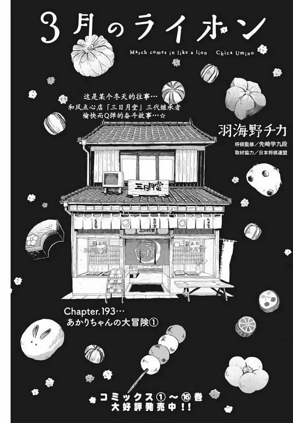 第193话