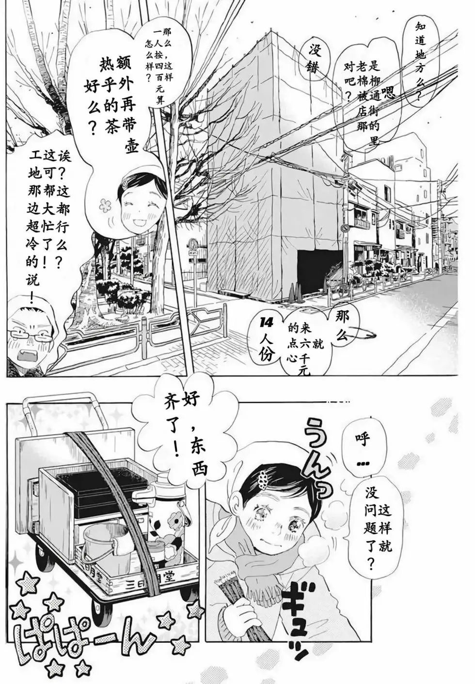 第193话
