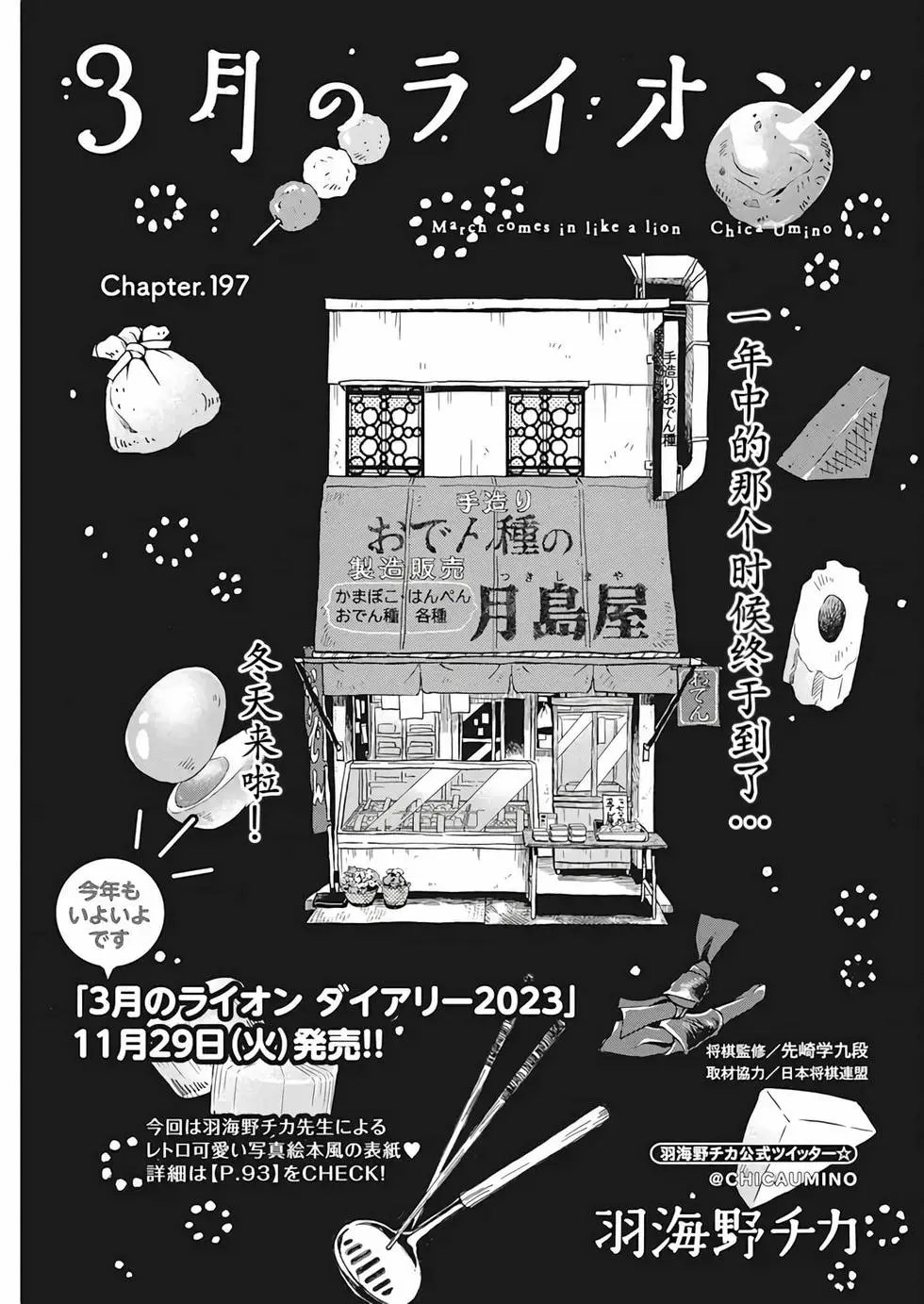 第197话