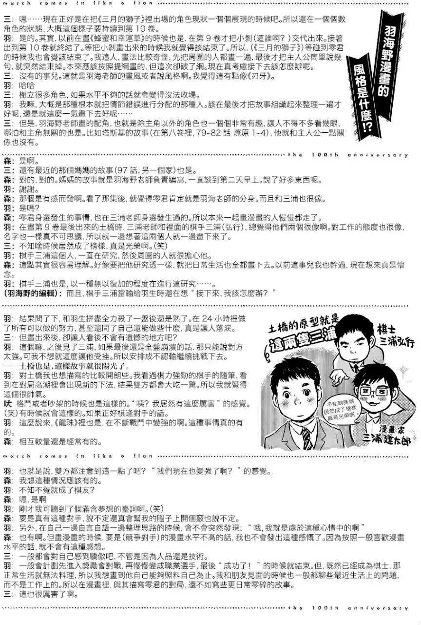 第100回特别访谈