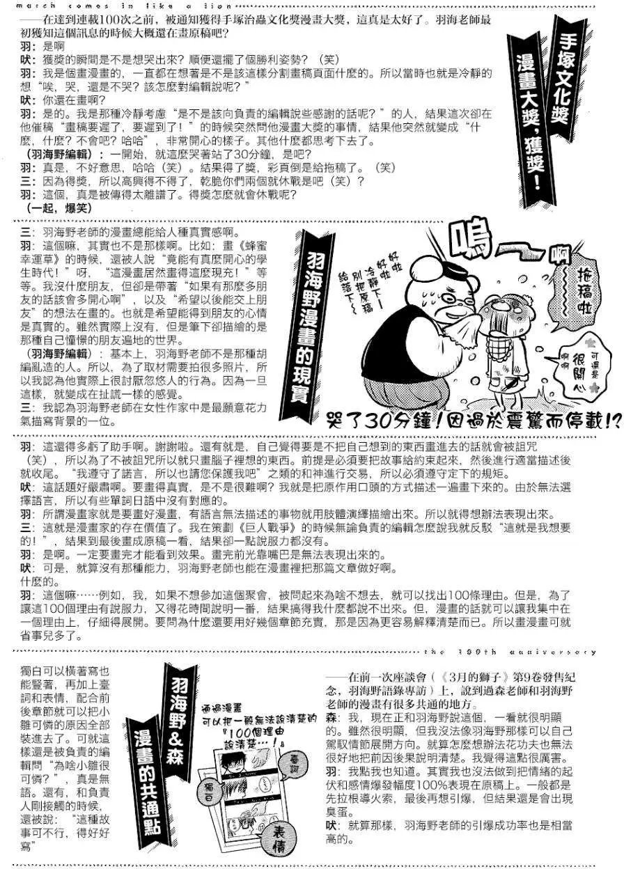 第100回特别访谈