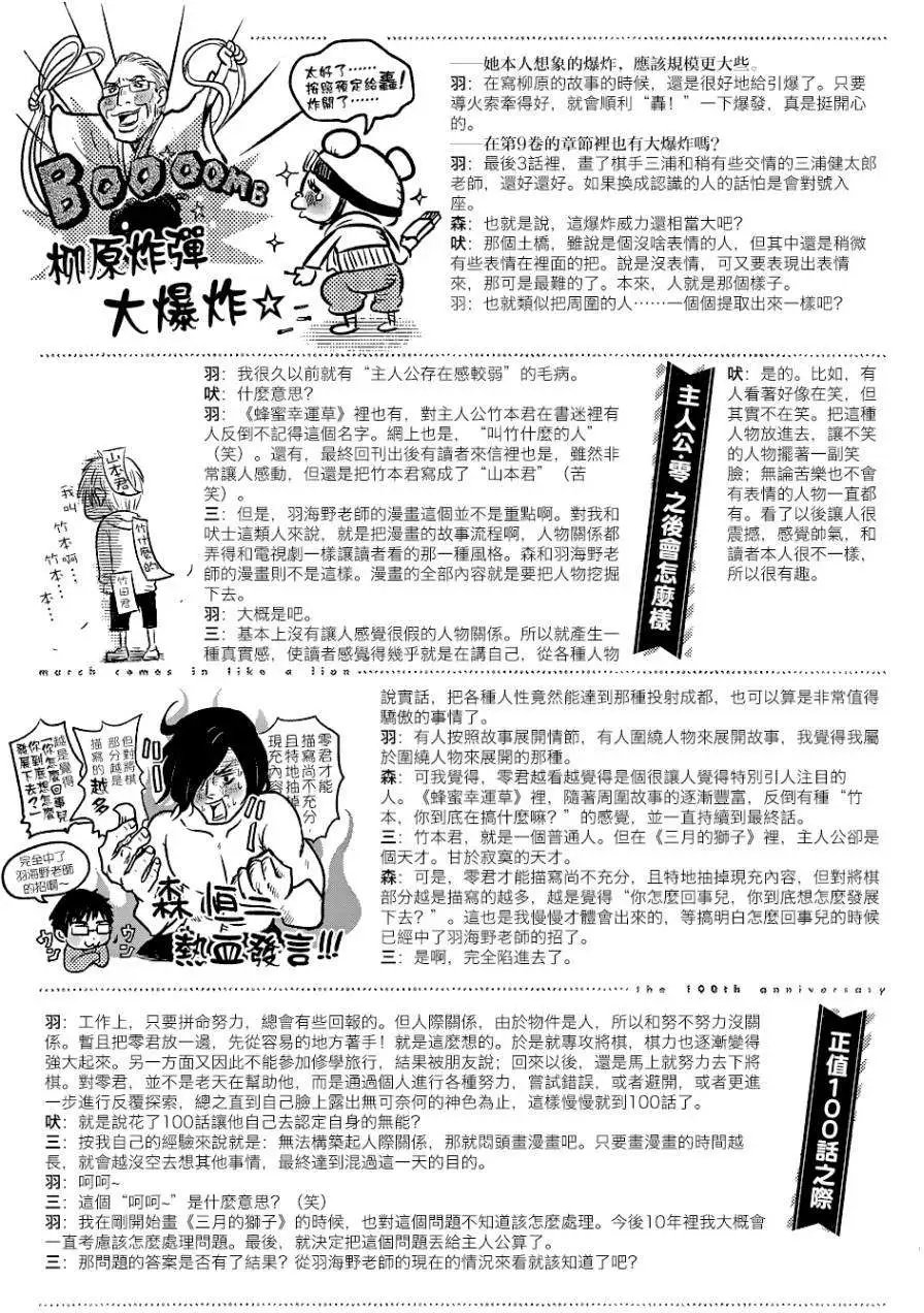 第100回特别访谈