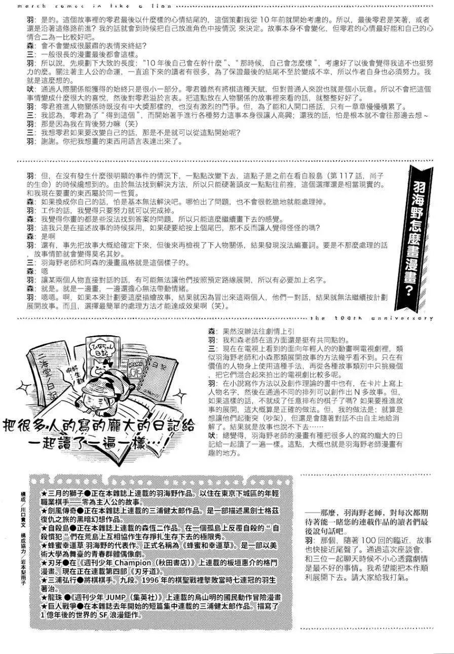 第100回特别访谈
