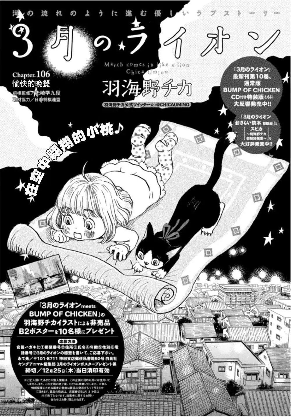 第106回