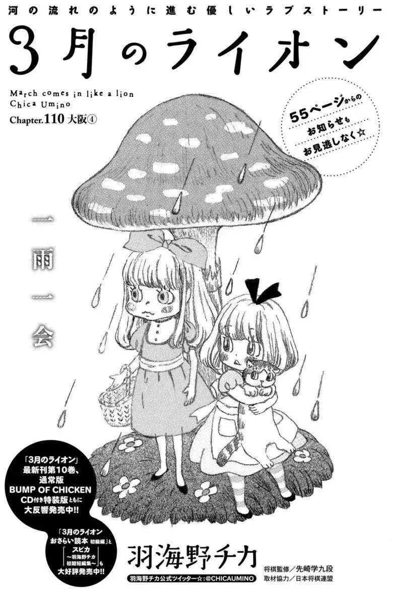 第110回