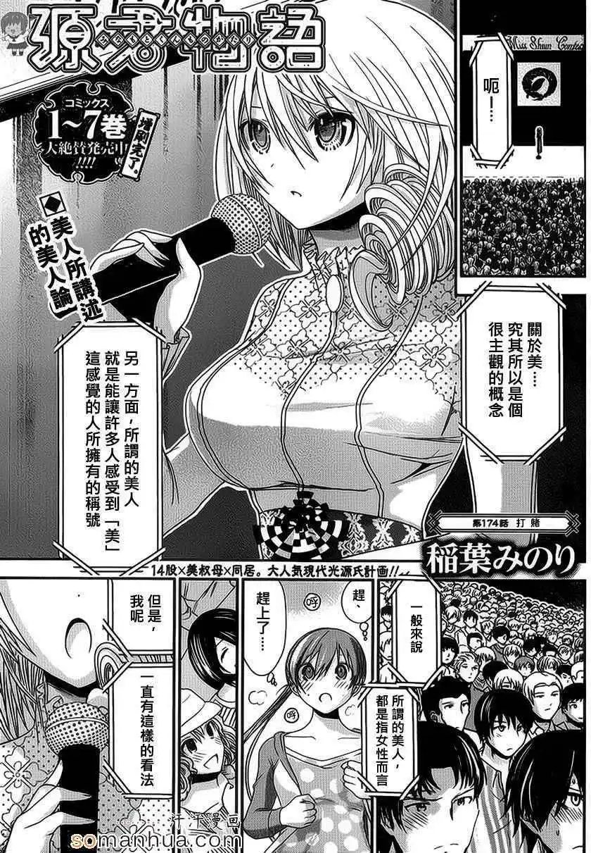 第174回