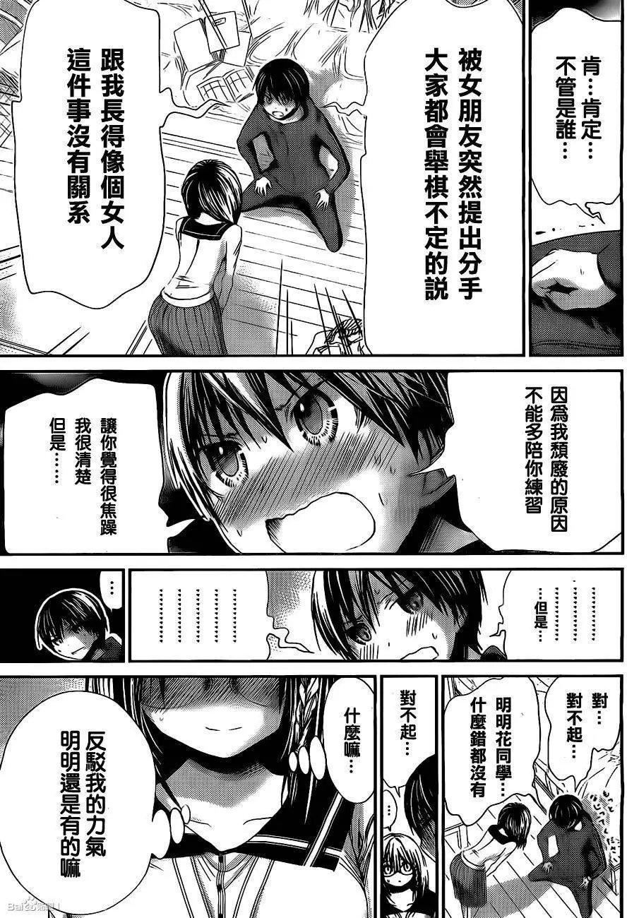 193回 被甩也正常