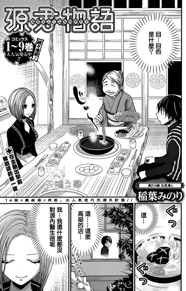 第214回