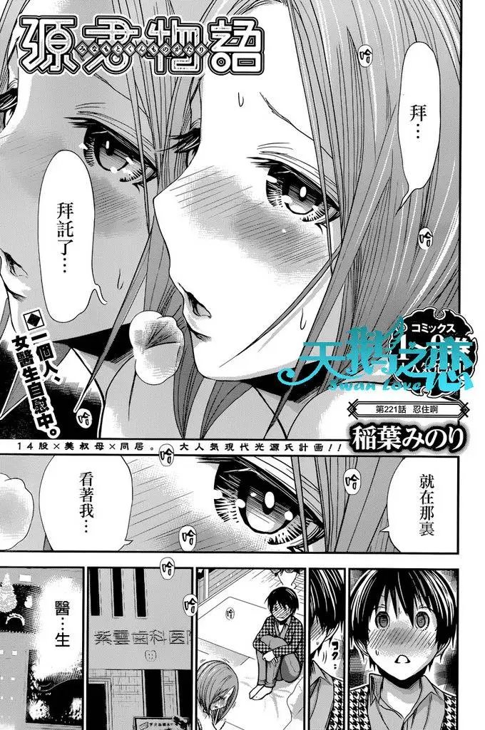 第221回 忍住啊