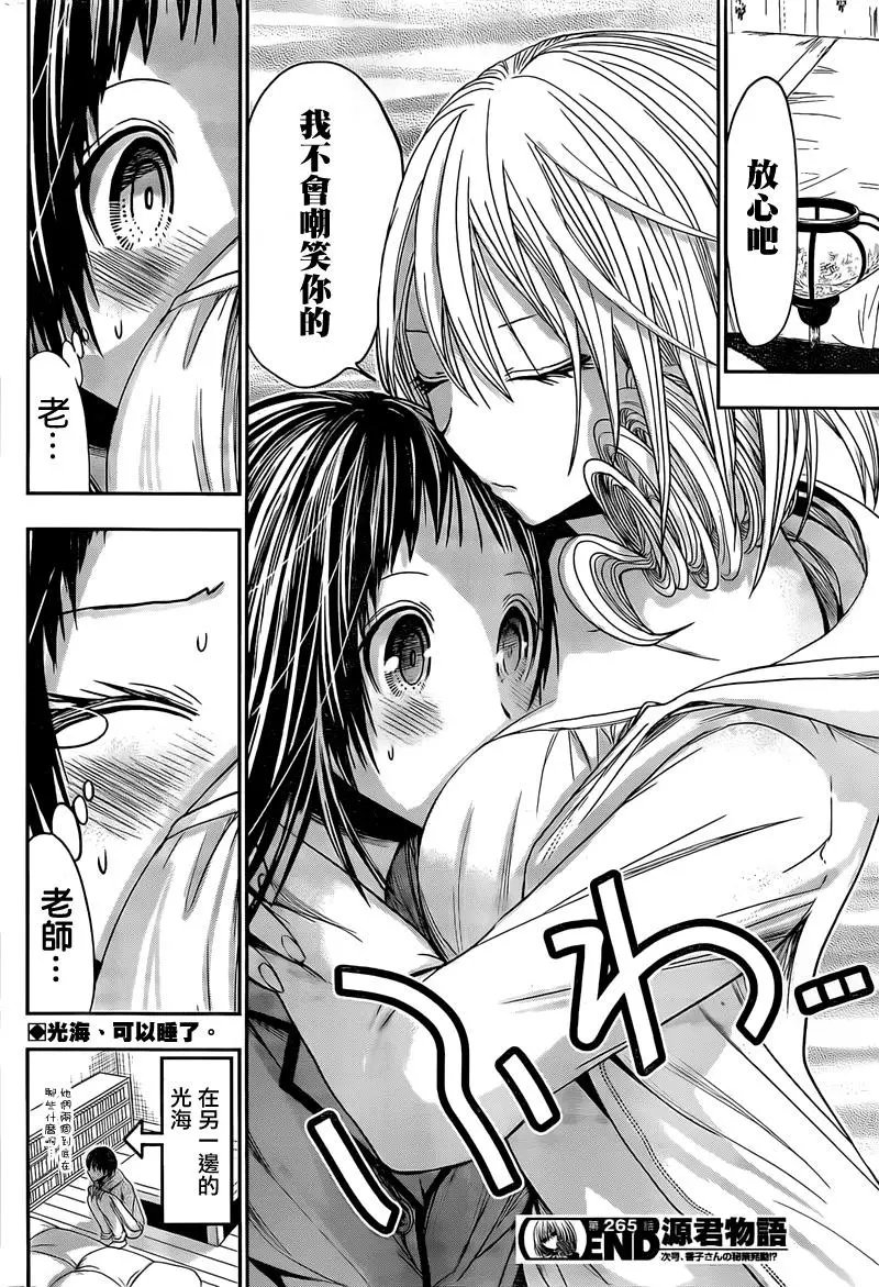 第265回 被我看到了