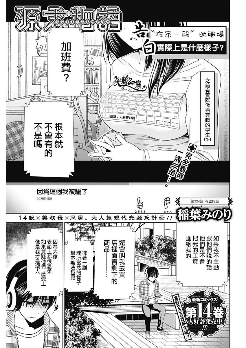 第324话