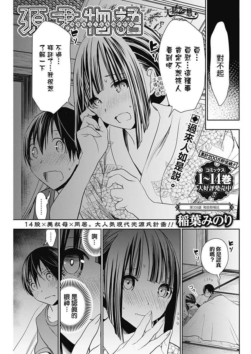 第335话