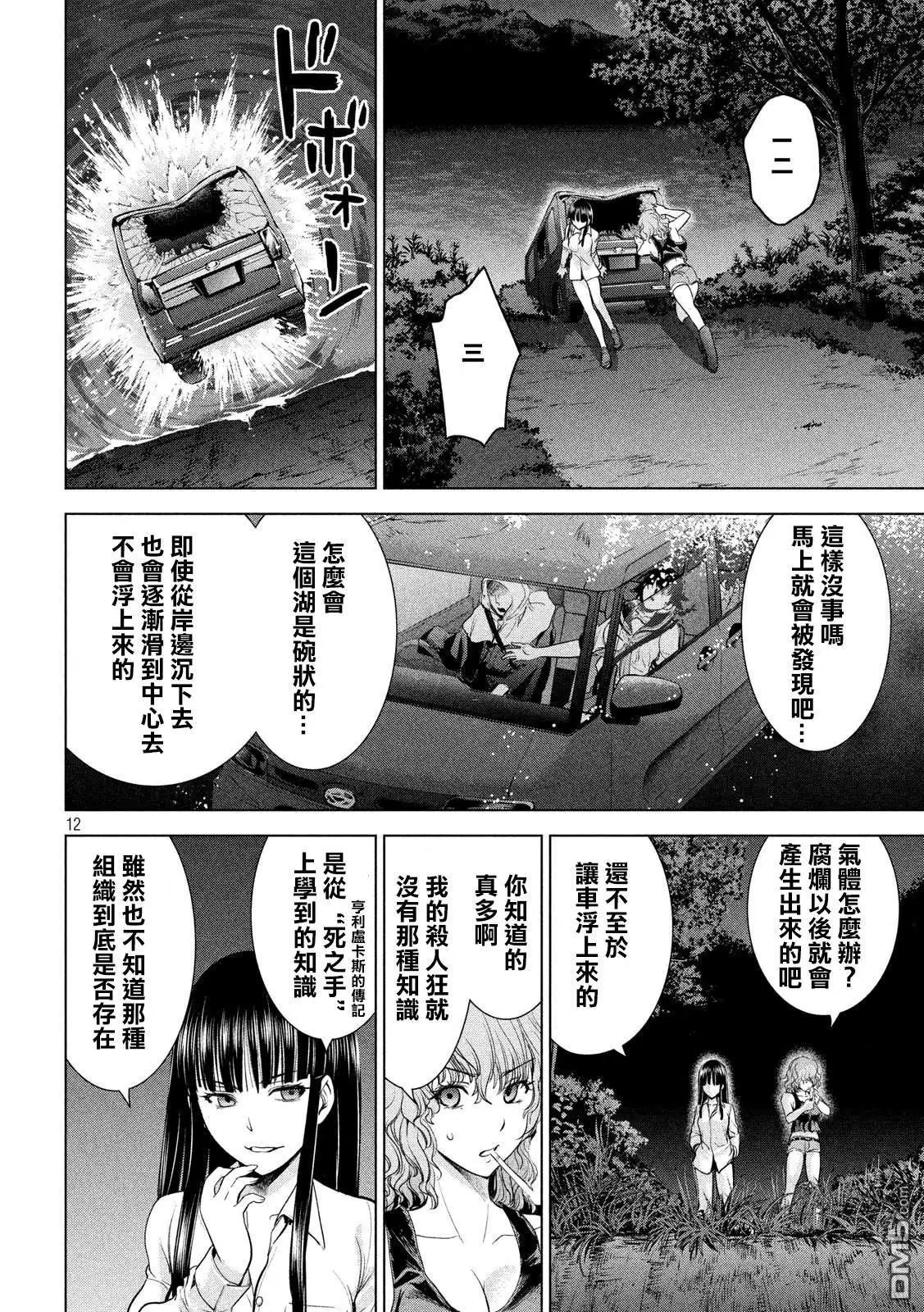 第113话 教主样