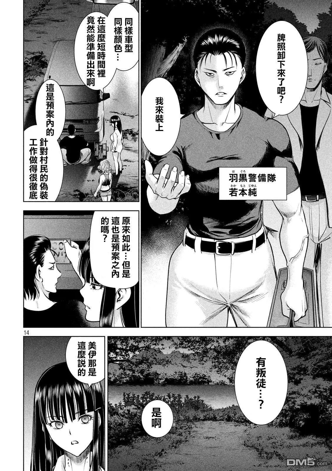 第113话 教主样