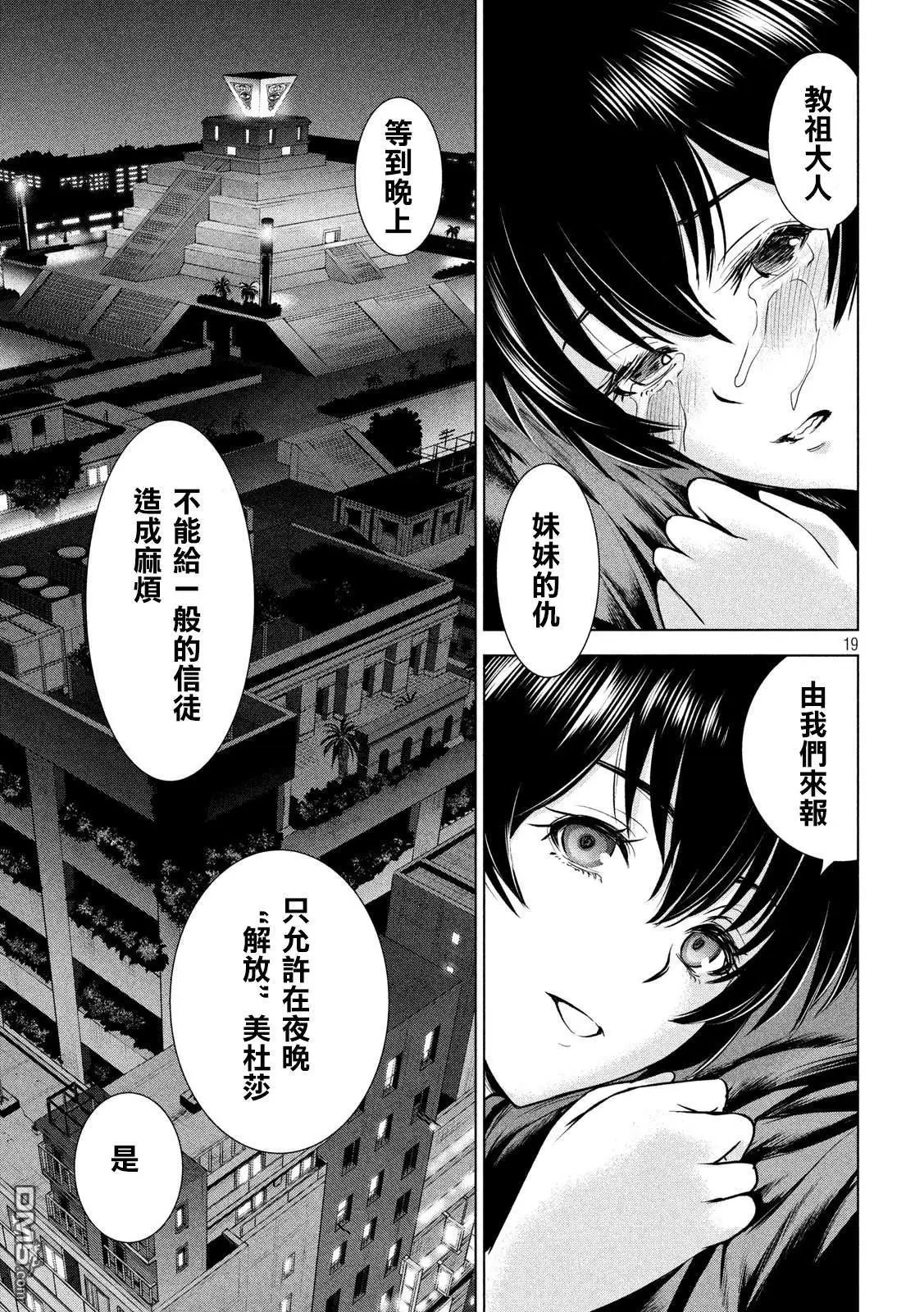 第113话 教主样