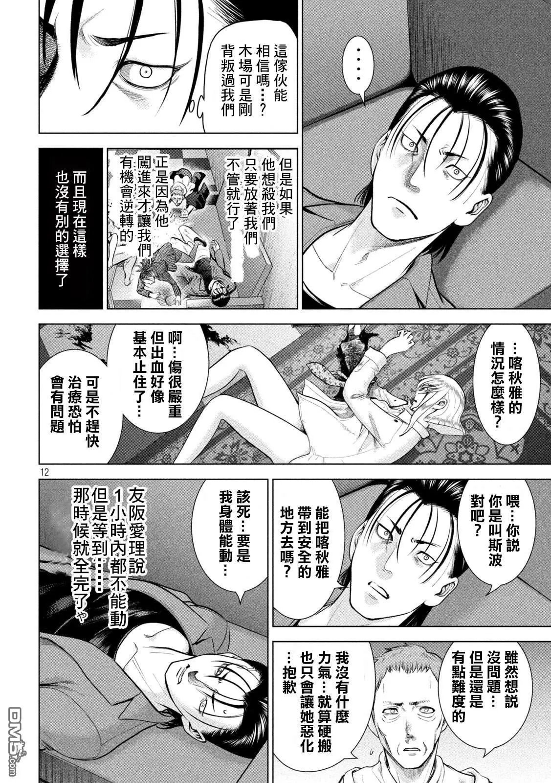 第154话 真是个不得了的女人