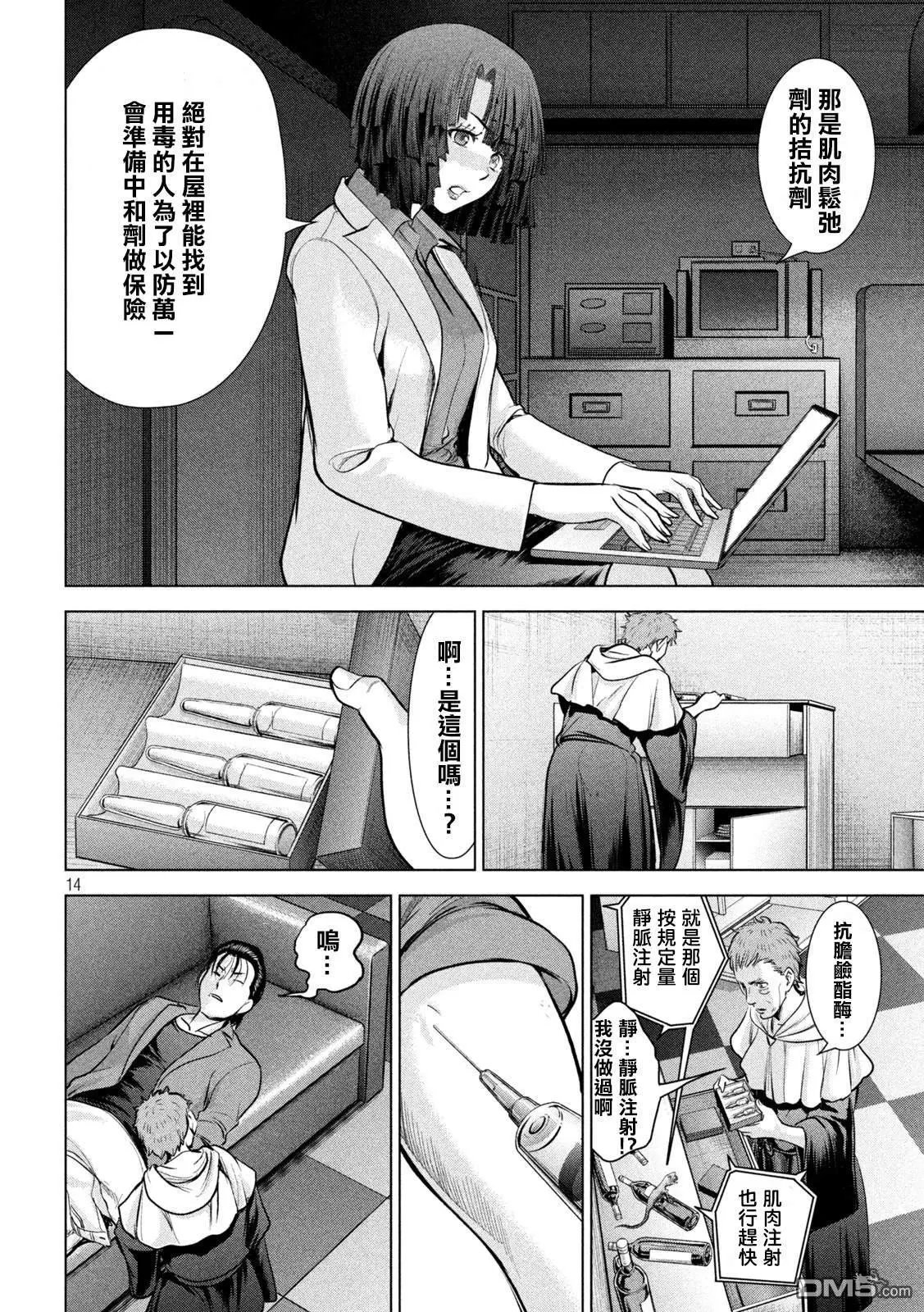 第154话 真是个不得了的女人