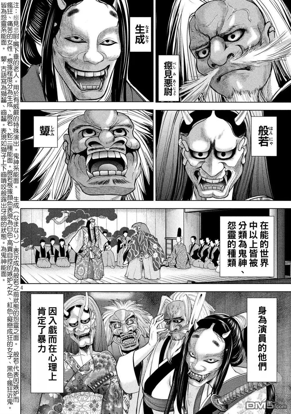第229话 鬼神