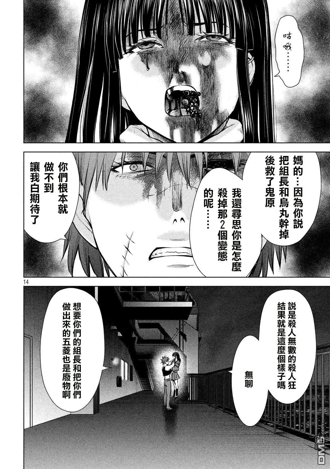 第78话 风气球大礼