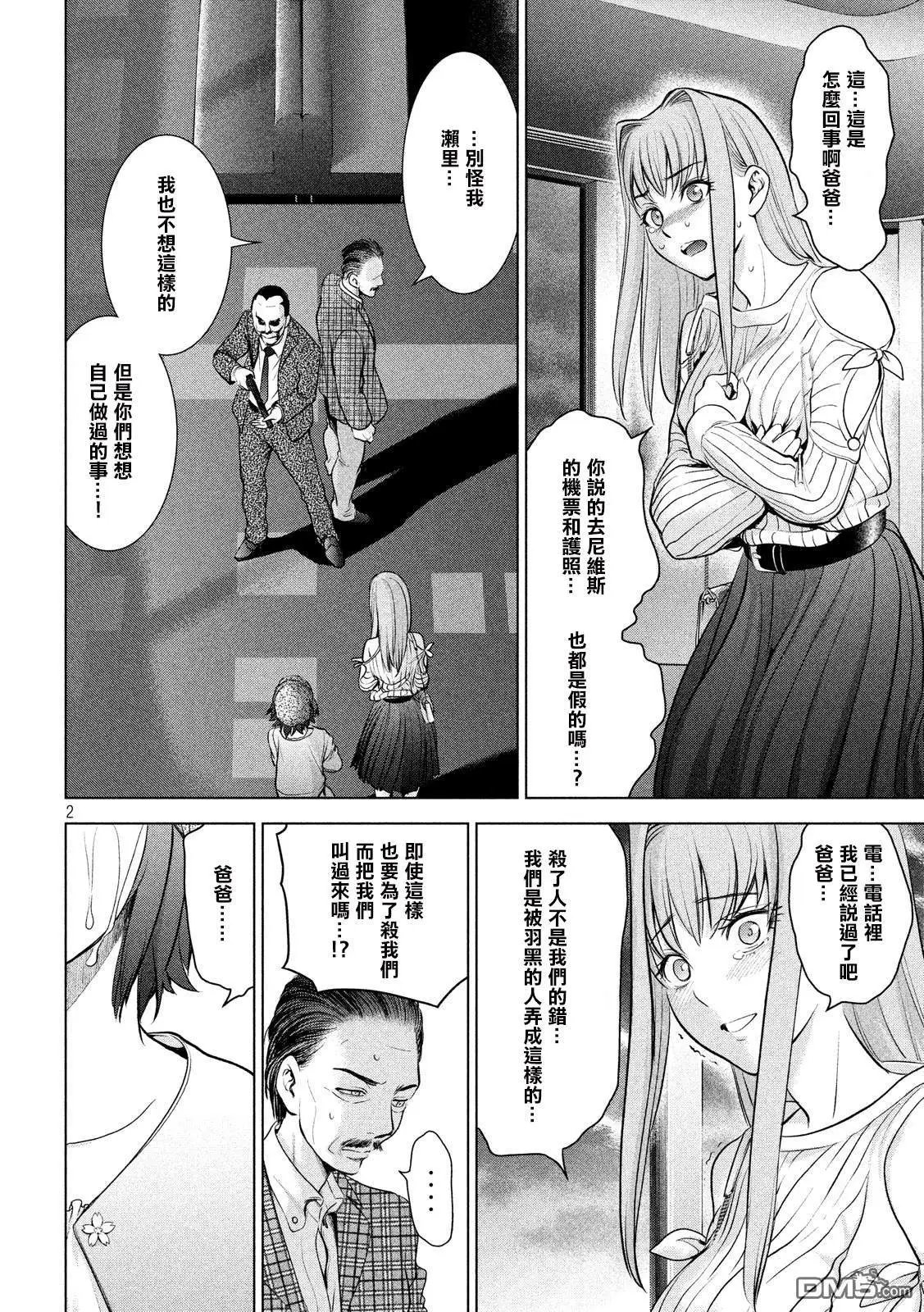 第99话 因果报应