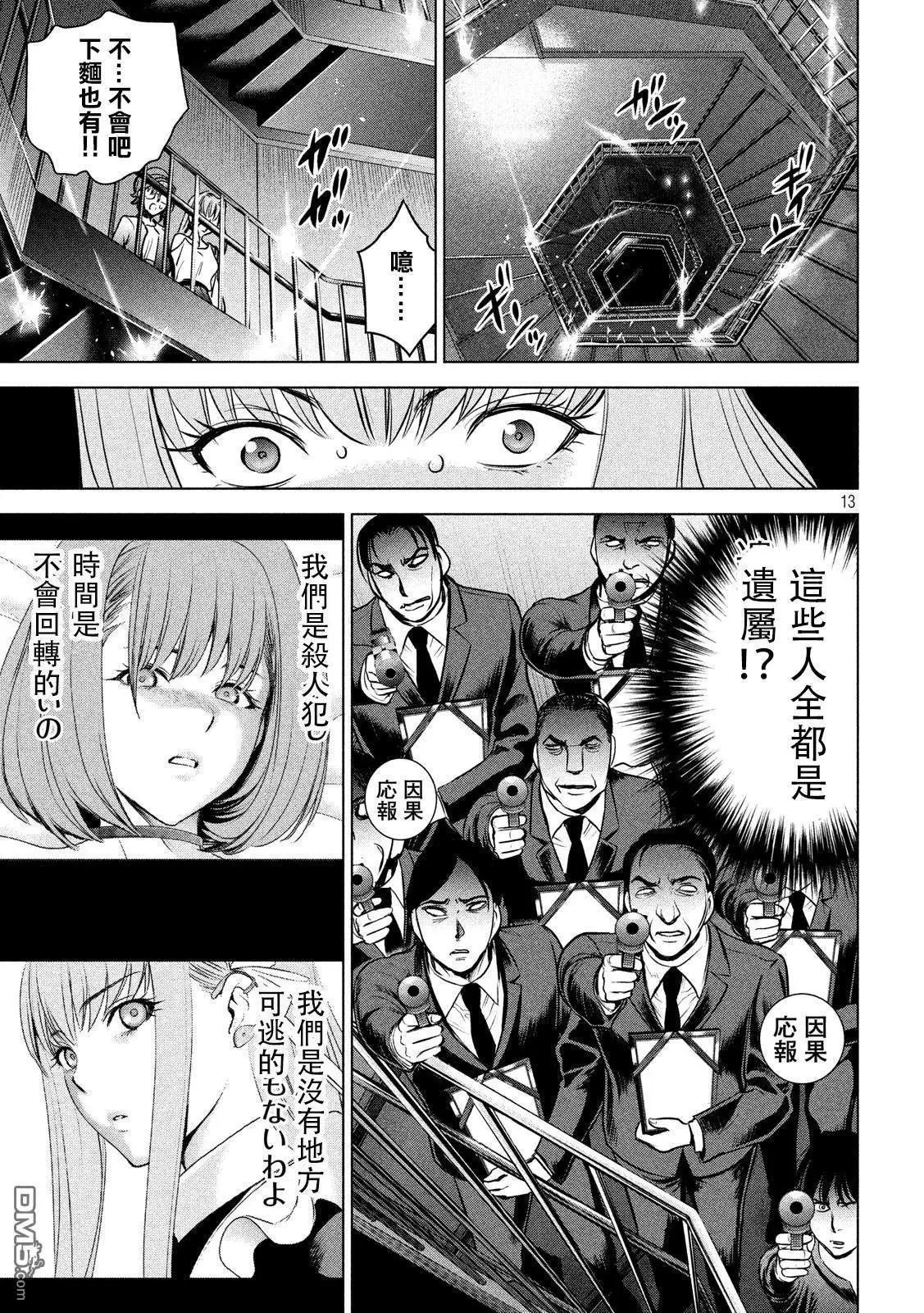 第99话 因果报应