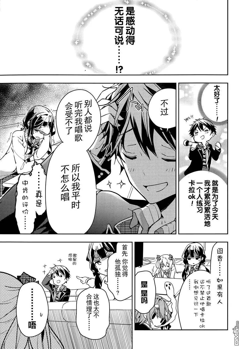 第29回 死了都要做麦霸