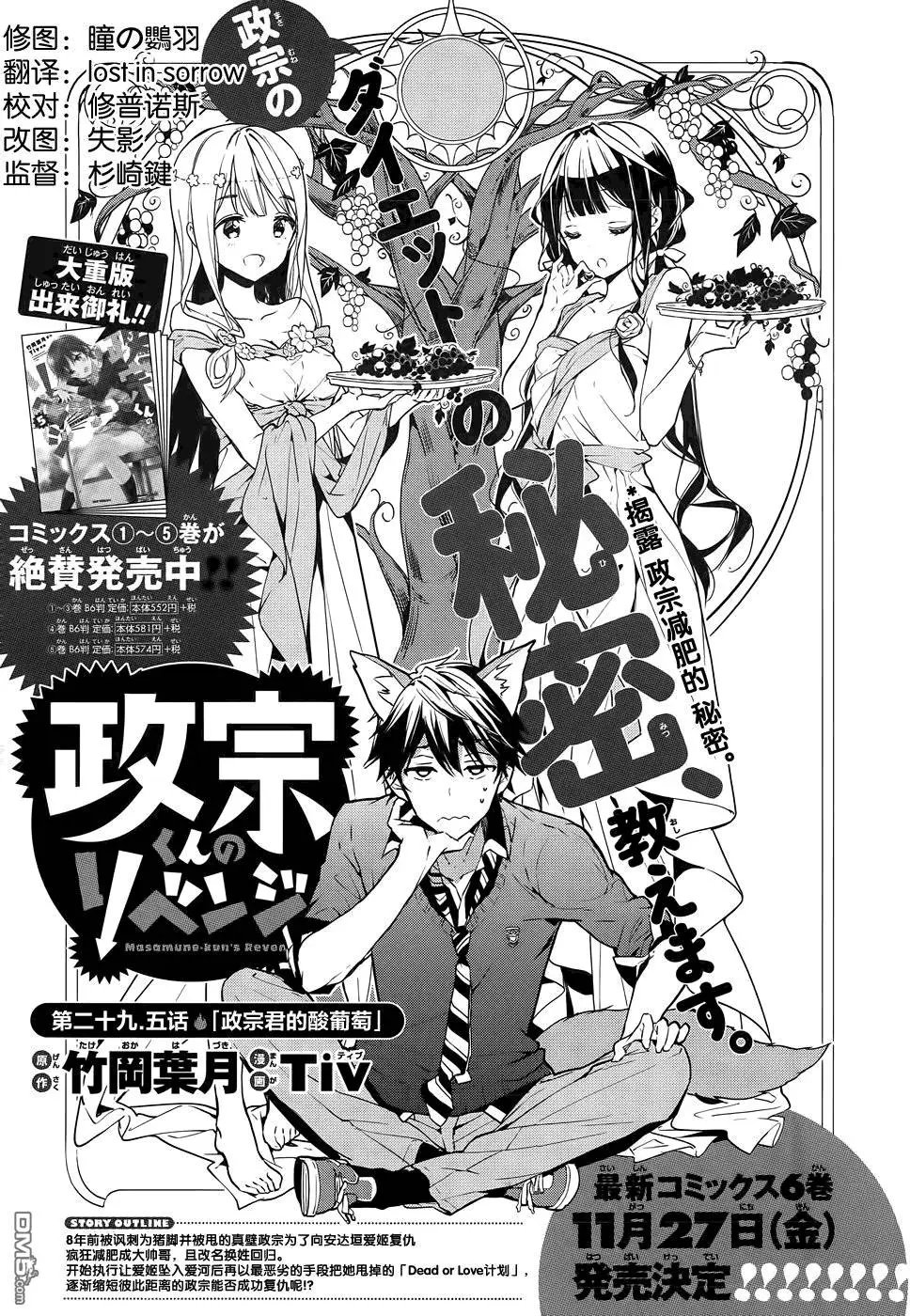 第29.5回 政宗君的酸葡萄