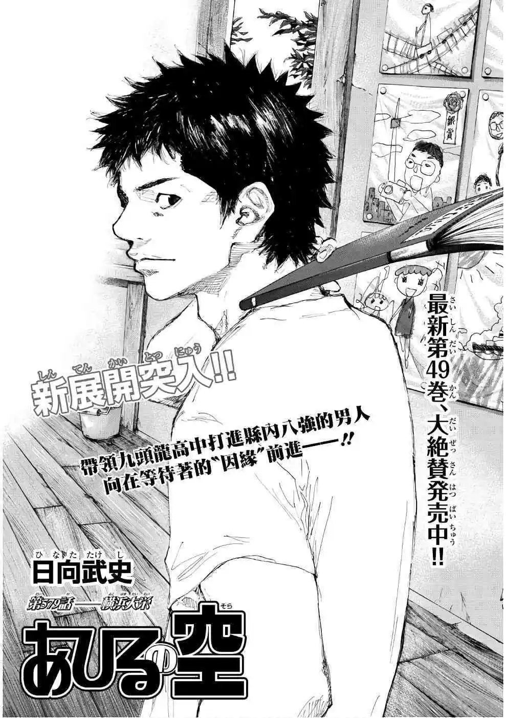 第579话 横浜大荣