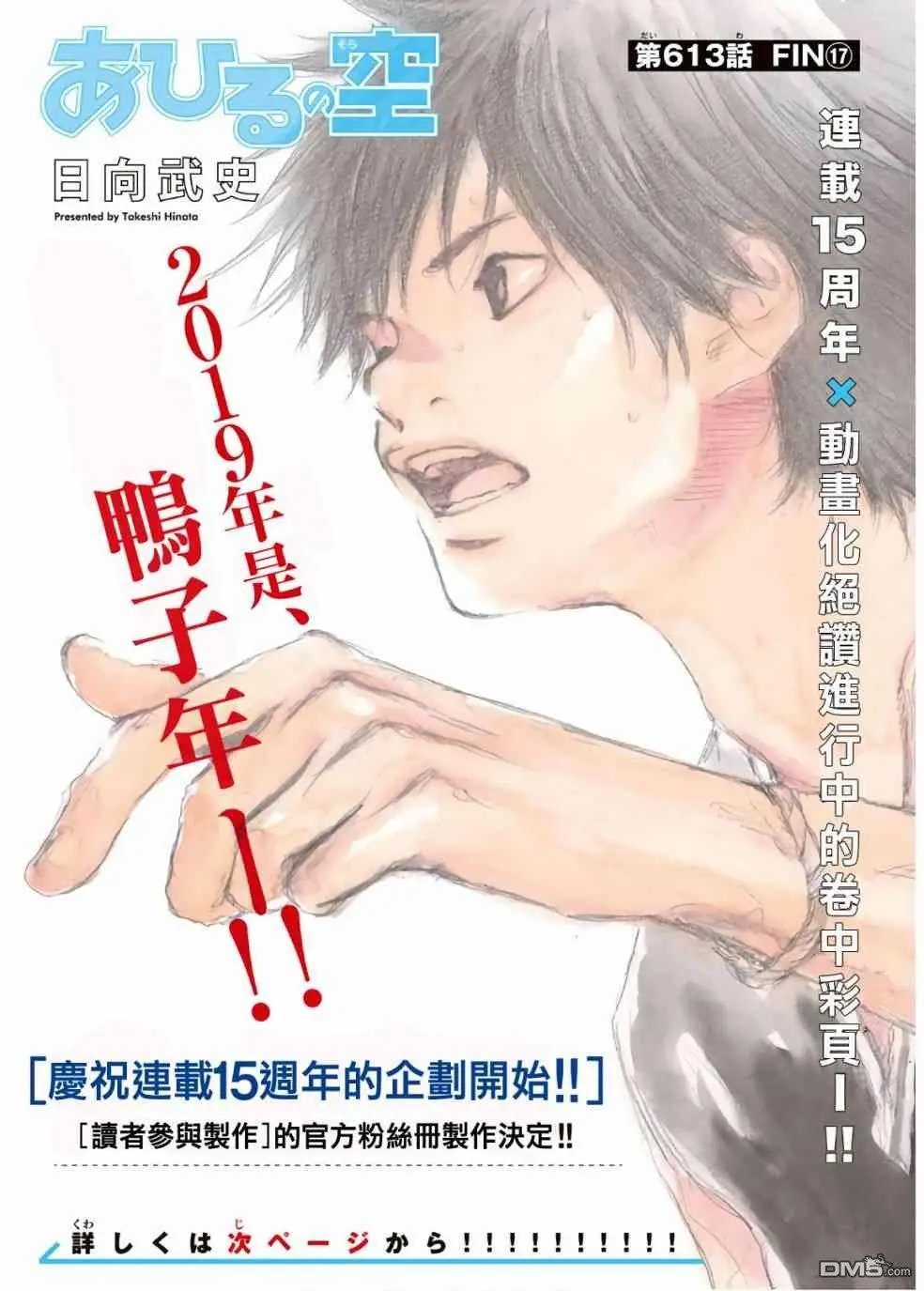 第613话 FIN17