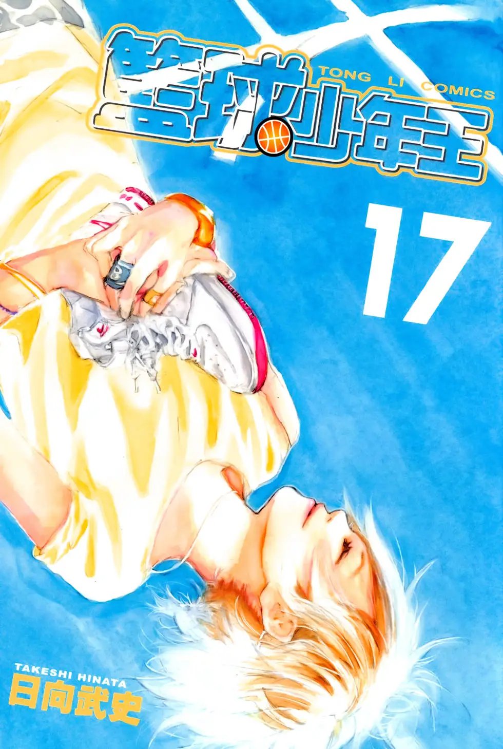 第17卷