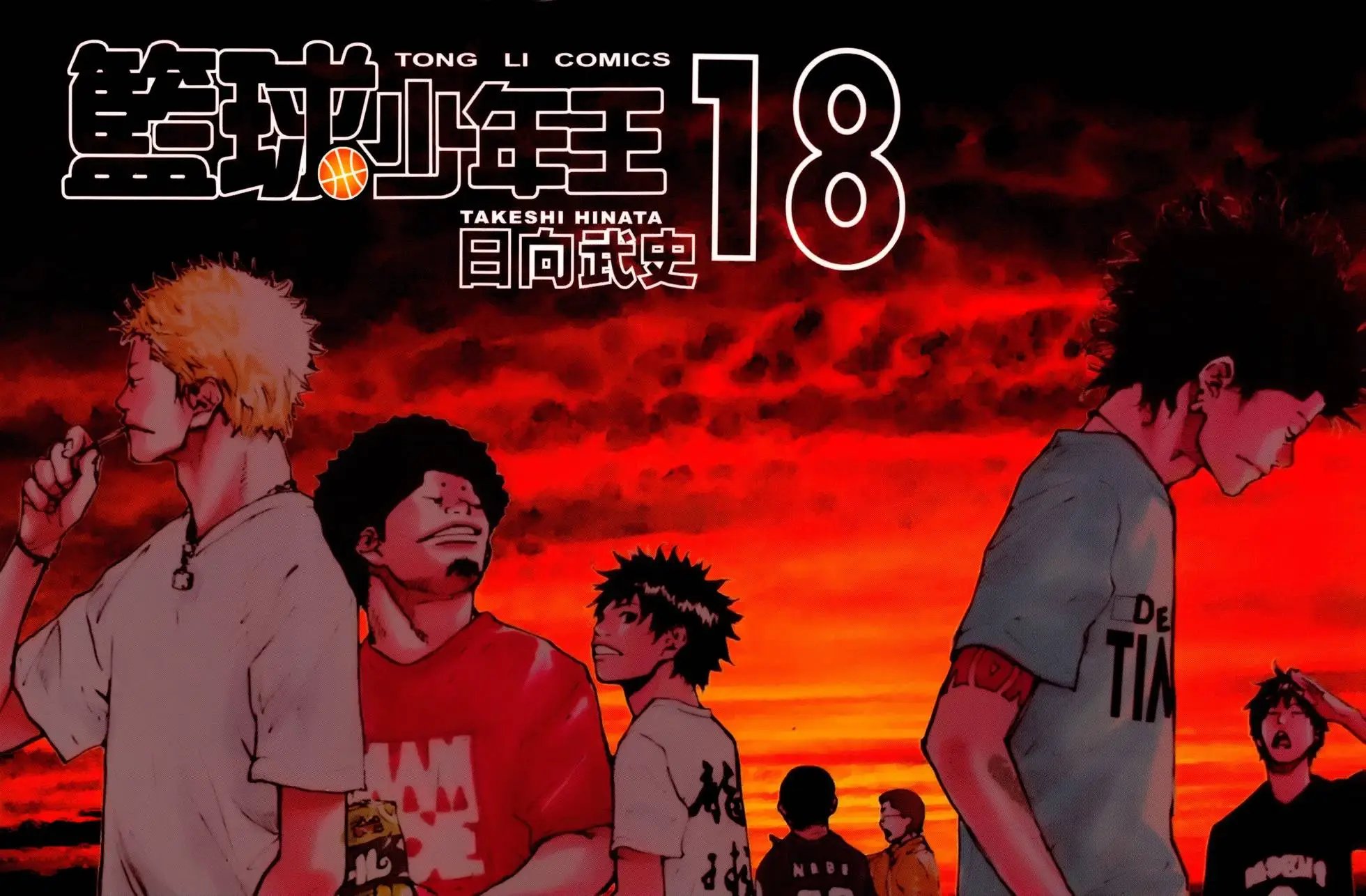 第18卷
