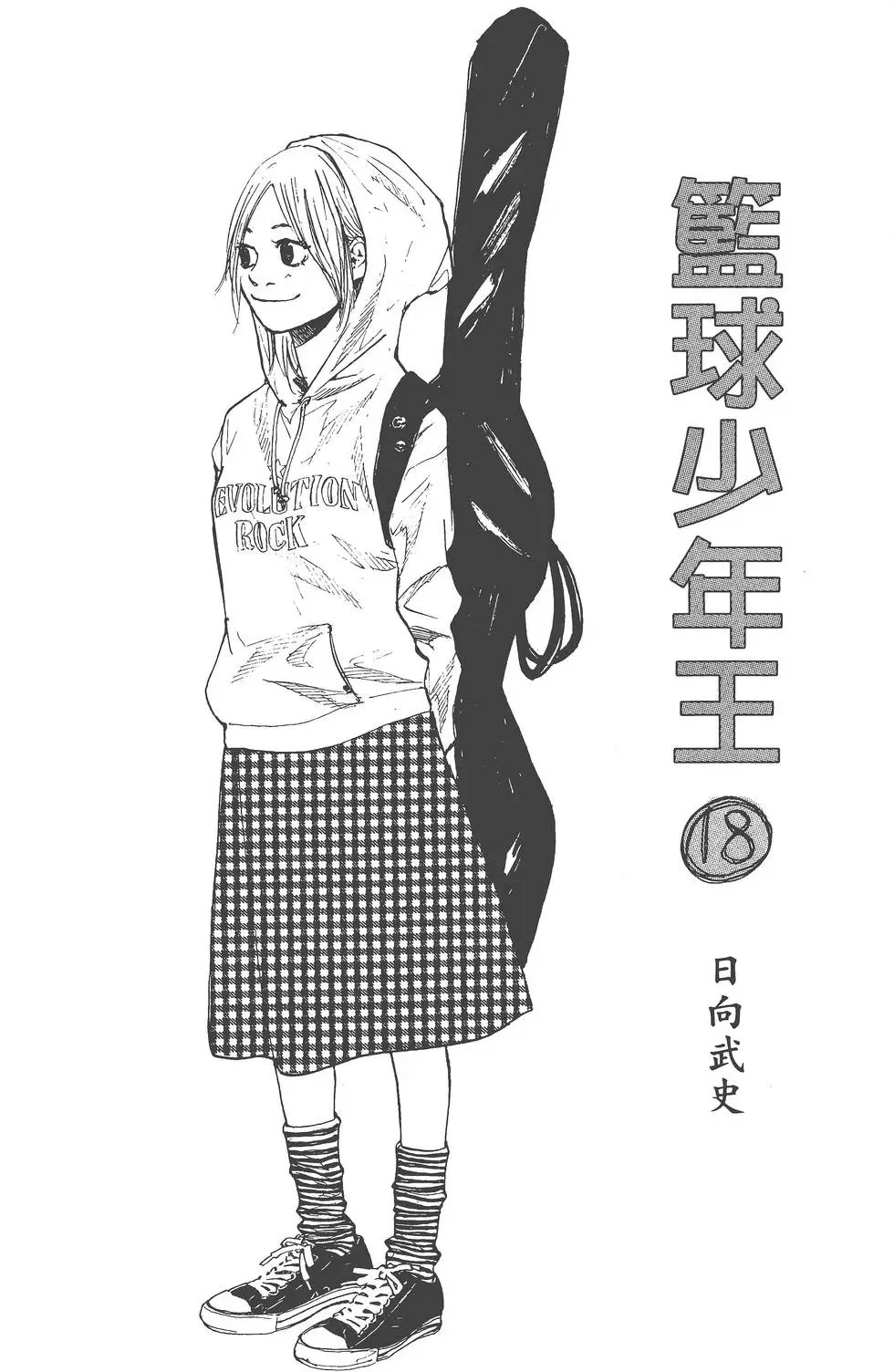 第18卷