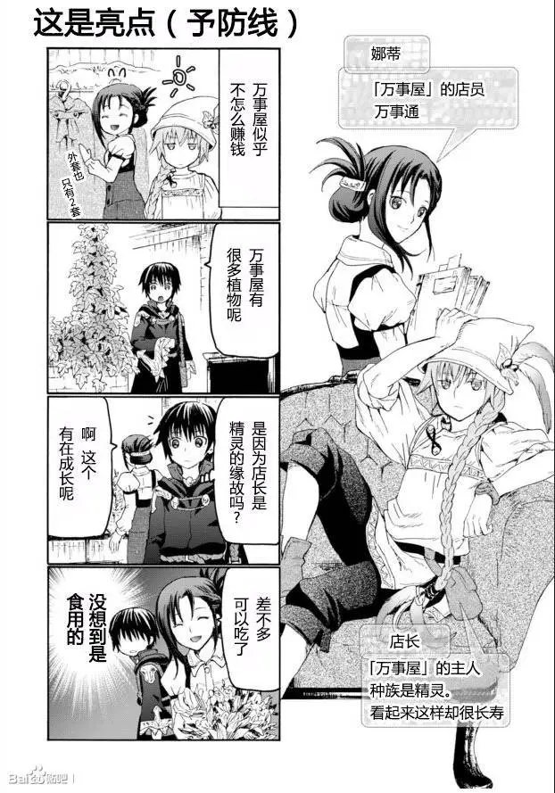 第24.5回 漫画附录