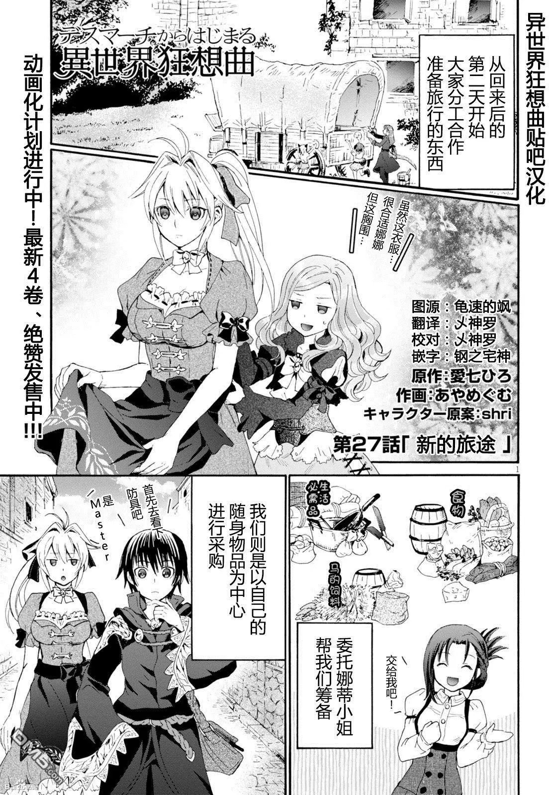 第27回 新的旅途