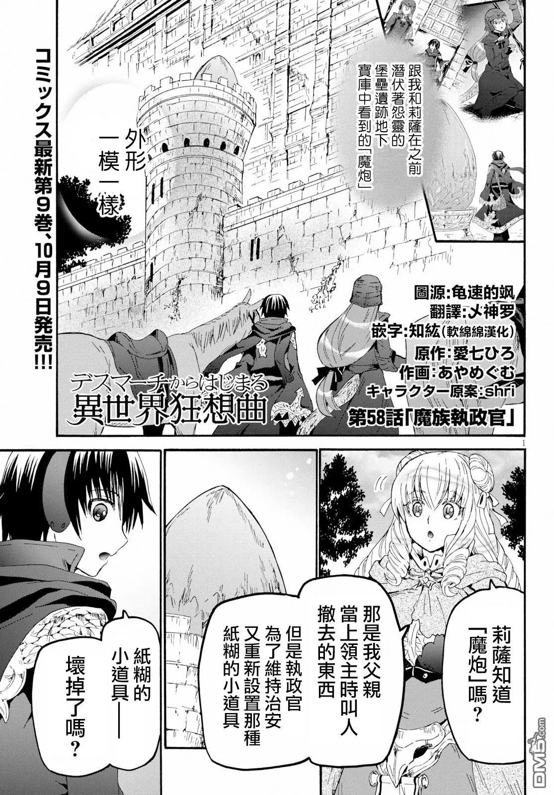 第58话 魔族执政官