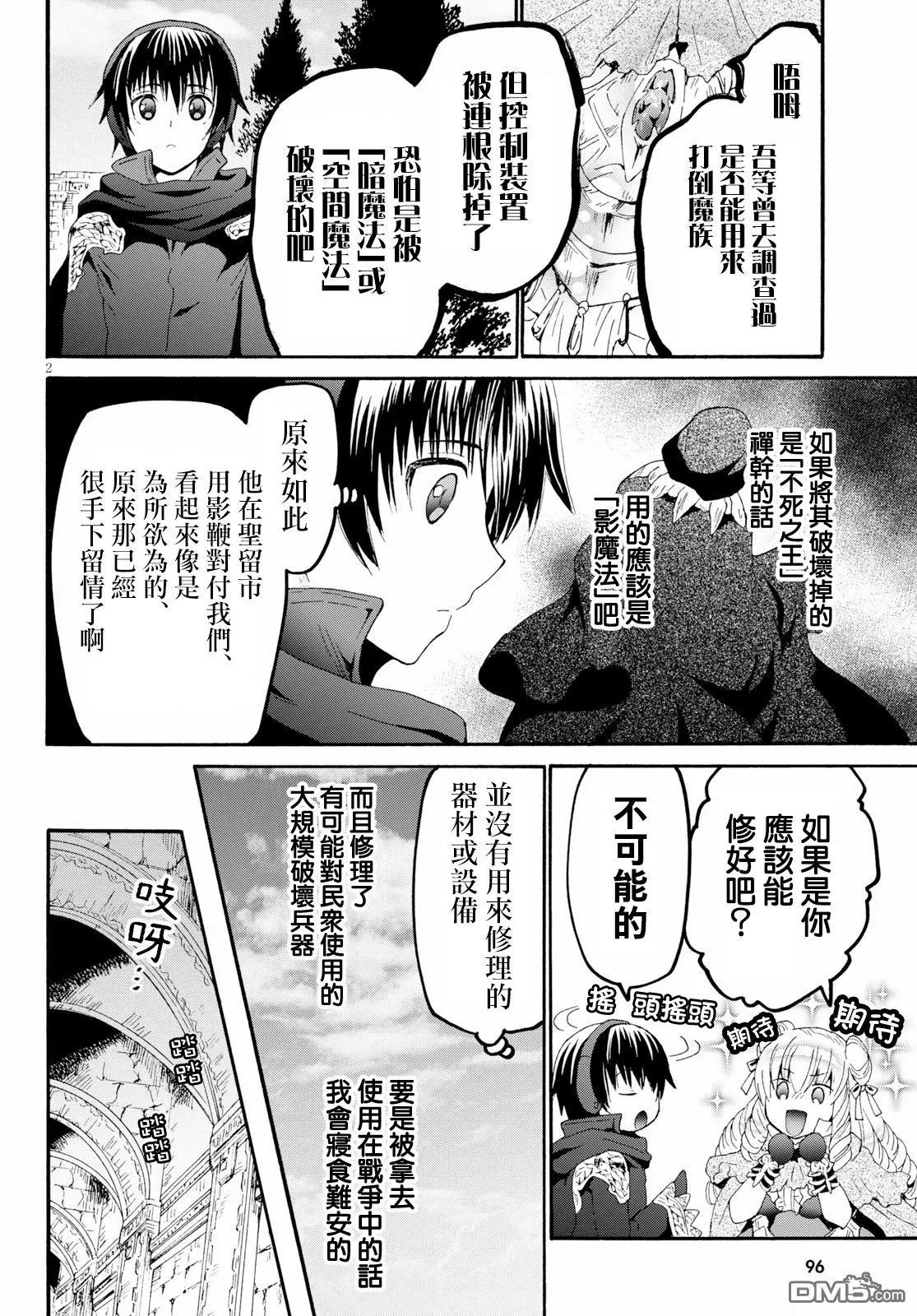第58话 魔族执政官