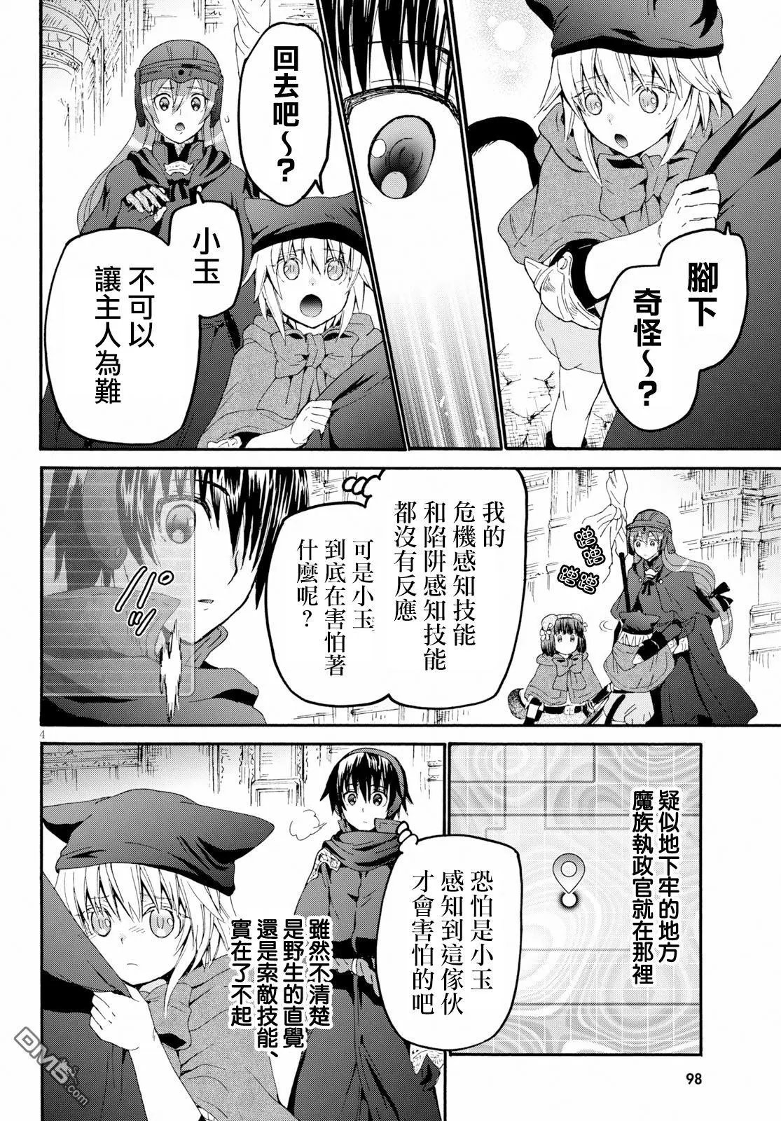 第58话 魔族执政官