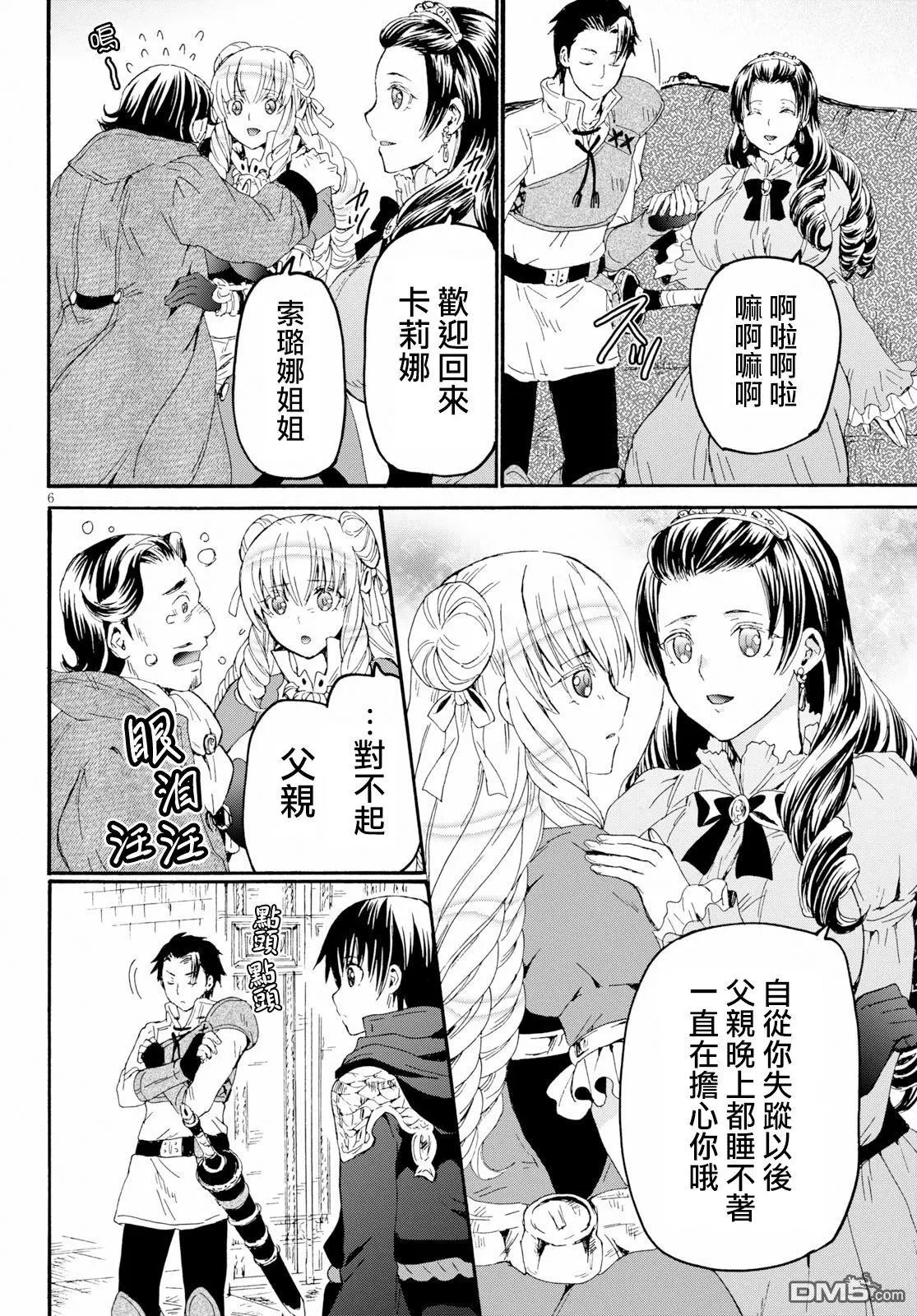 第58话 魔族执政官