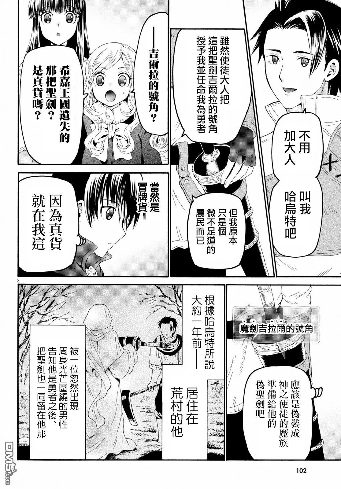 第58话 魔族执政官
