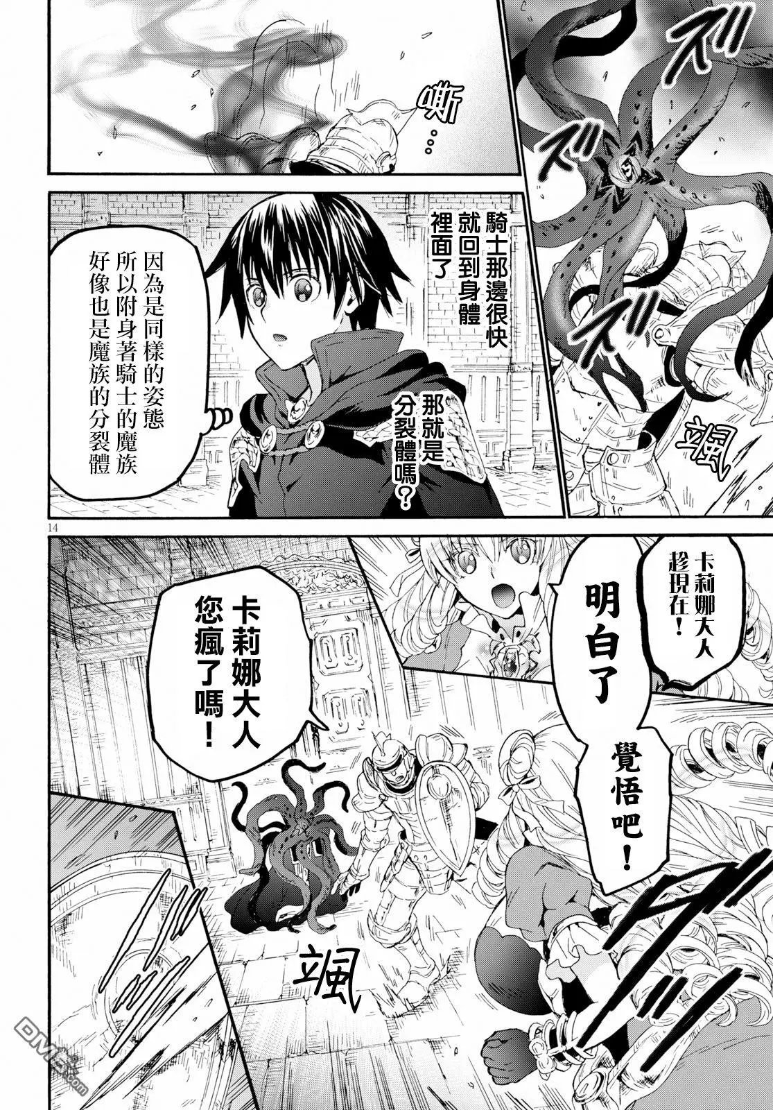 第58话 魔族执政官