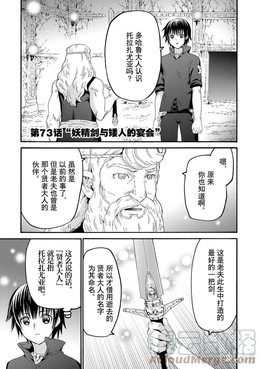 第73话 妖精剑与矮人的宴会