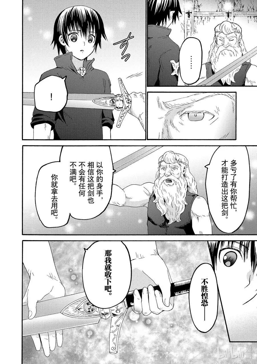 第73话 妖精剑与矮人的宴会
