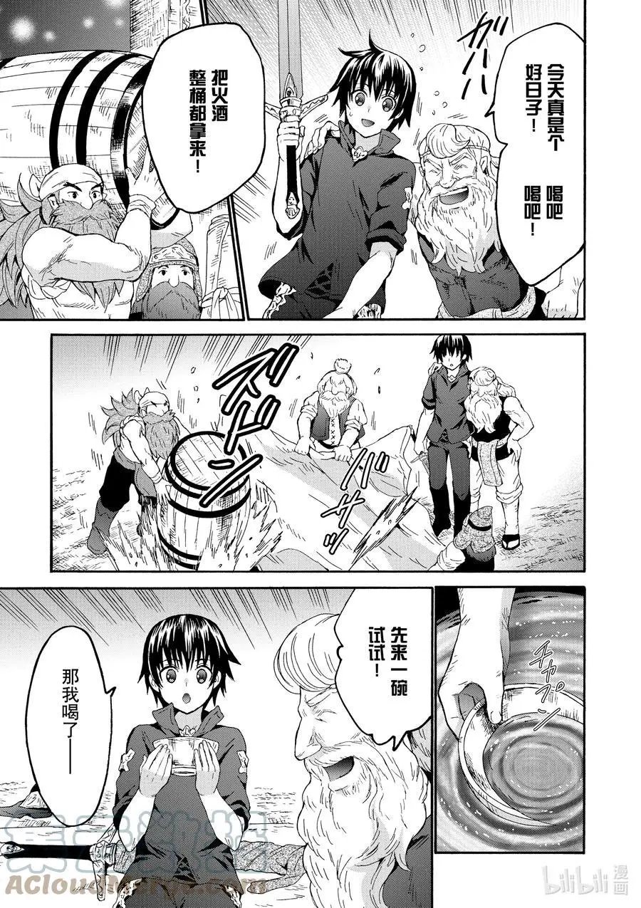 第73话 妖精剑与矮人的宴会