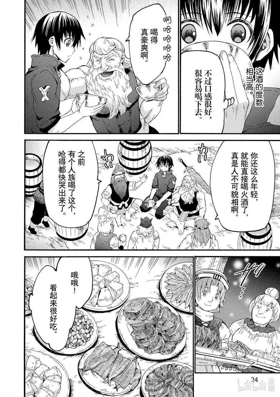 第73话 妖精剑与矮人的宴会