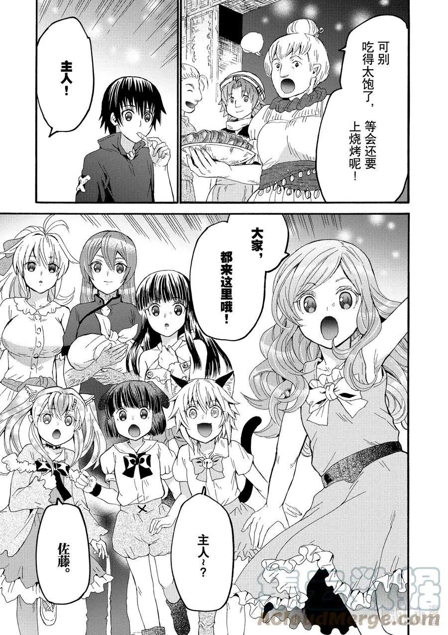 第73话 妖精剑与矮人的宴会